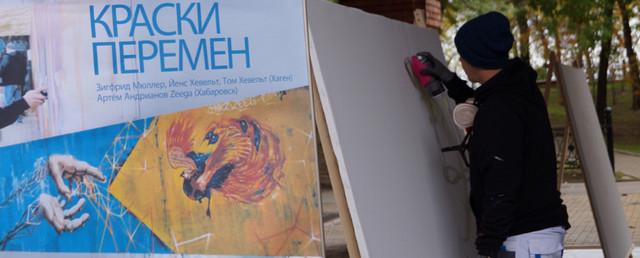 Немецкие граффитисты разрисуют в Хабаровске стены зданий