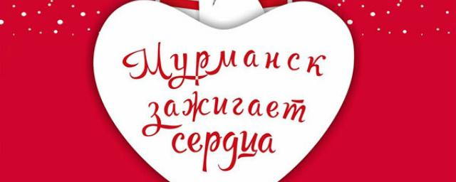 В Мурманске анонсировали праздничную программу на 14 февраля