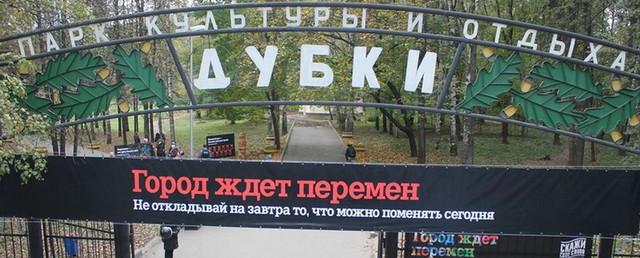В Нижнем Новгороде благоустроят парк «Дубки» и Щелоковский хутор