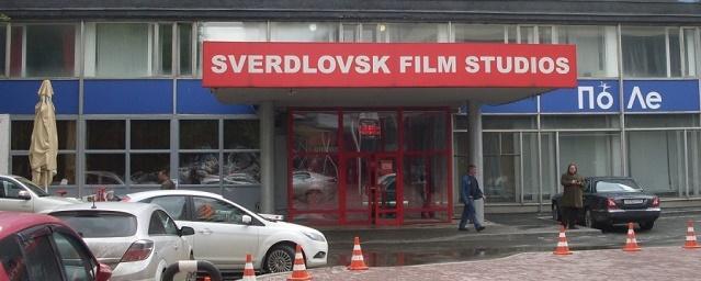 Правительство РФ планирует продать 75% акций Свердловской киностудии