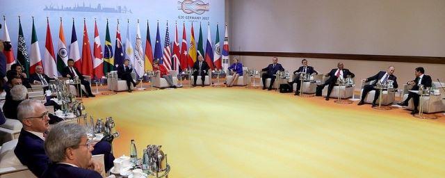 Страны G20 приняли коммюнике по итогам саммита в Гамбурге