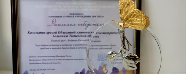 Тюменскую психбольницу признали лучшей в России