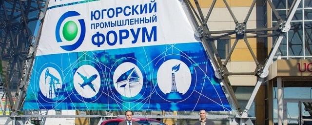В Ханты-Мансийске 12 апреля стартует Югорский промышленный форум