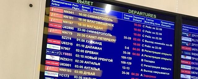 В Домодедово задержали 14 рейсов авиакомпании «ВИМ-Авиа»