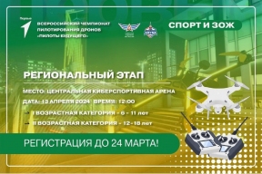 В Туве Движение Первых приглашает на соревнования по пилотированию дронов юных операторов от 6 до 18 лет