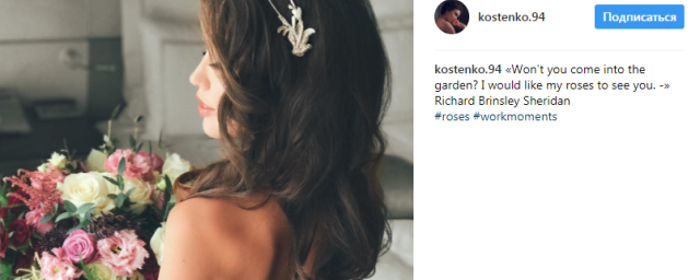 Девушка экс-мужа Бузовой Костенко поделилась фото в свадебном платье