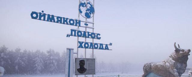 На Полюсе холода в Якутии открылась первая гостиница