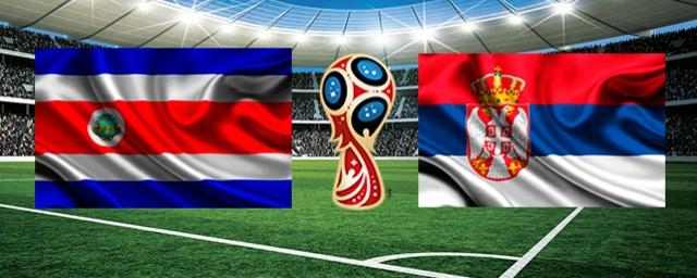 Сербия минимально обыграла Коста-Рику на ЧМ-2018