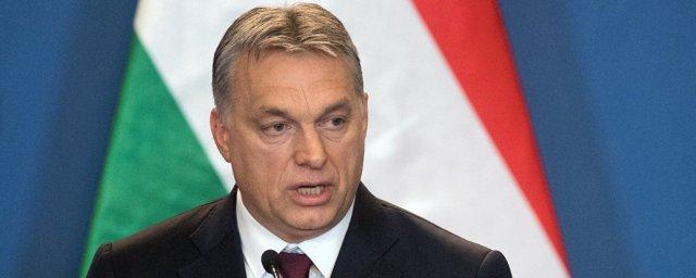Орбан сообщил о завершении строительства забора на границе Венгрии