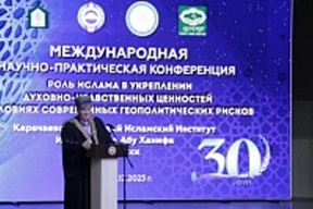 В Карачаево-Черкесии проходит конференция, посвящённая роли Ислама в укреплении духовно-нравственных ценностей