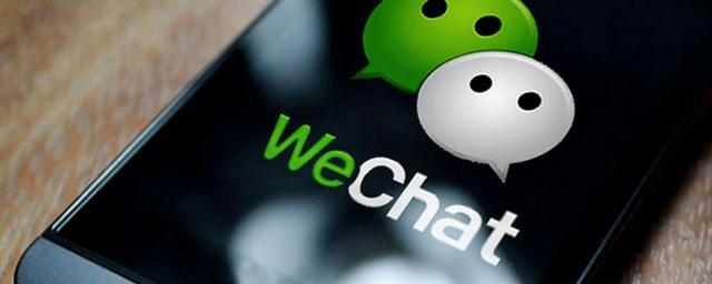 WeChat имеет право раскрывать личные данные клиентов властям КНДР