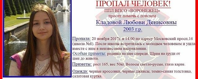 В Воронеже пропала без вести 14-летняя Любовь Кладовая