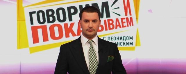 У телеведущего Леонида Закошанского родился сын