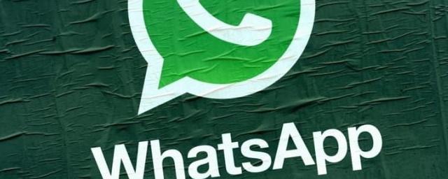 Эксперты рассказали, как можно удалить сообщение в WhatsApp в обход ограничения по времени