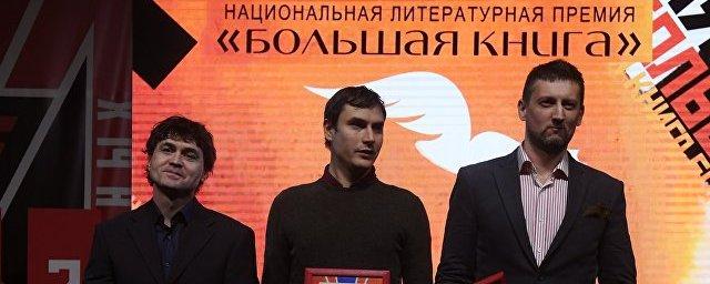 Автор романа о Ленине получил премию «Большая книга»
