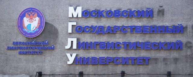 В Иркутске 100 студентов филиала МГЛУ продолжат обучение в Москве