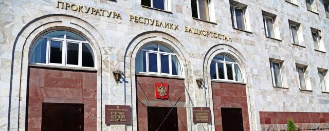 У задержанного прокурора из Уфы найдено имущества на 180 млн рублей