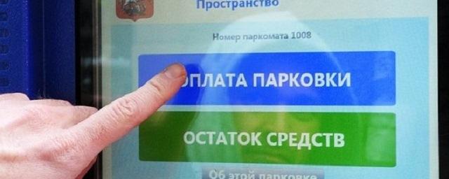В Москве стоимость платной парковки выросла до 200 рублей в час