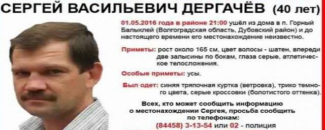 В Волгоградской области пропал без вести 40-летний Сергей Дергачев