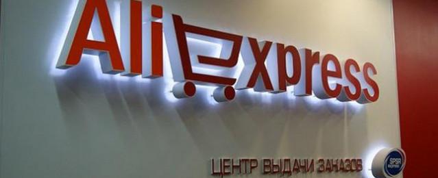 AliExpress приостановил экспресс-доставку товаров в Россию из-за сбоя