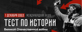 Красногорцев приглашают проверить знание истории Великой Отечественной войны