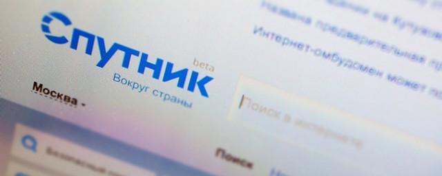 Ростелеком выделит 260 млн рублей на модернизацию поисковика «Спутник»