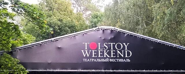 В Туле началась продажа билетов на фестиваль Толстой Weekend