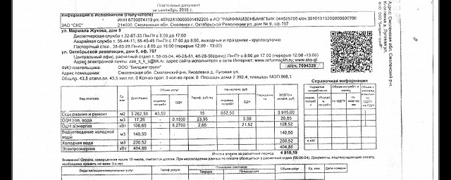 УК из Смоленска незаконно собирала деньги за ЖКУ