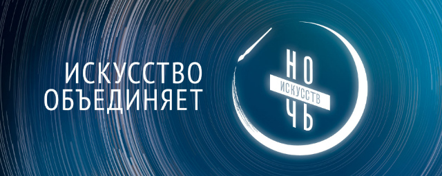 В Иркутске пройдет акция «Ночь искусств»