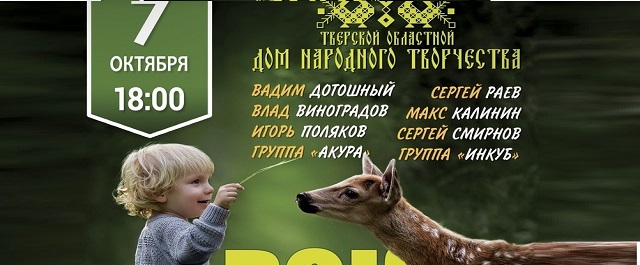 В Твери проведут фестиваль «Рок в защиту животных»