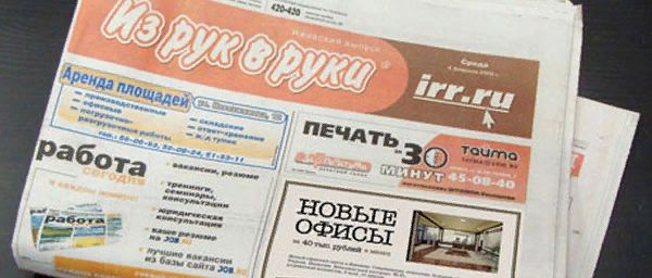 Приморскую газету «Из рук в руки» могут закрыть