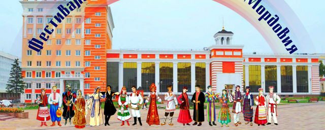 В Мордовии состоится Фестиваль языков разных народов