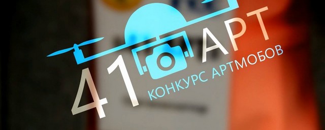В Петропавловске состоится конкурс арт-мобов «41 АРТ»