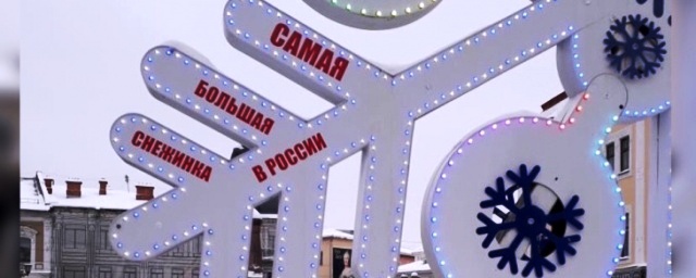 В Рыбинске установили самую большую снежинку в России