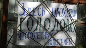 Голодовка Волгоград многодетные семьи