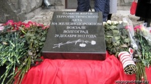 Мемориальная доска Волгоград-1