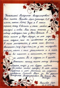 Письмо Путину от москвички