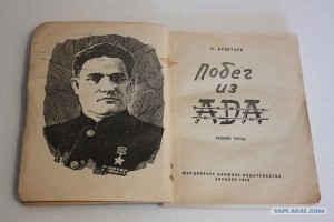 книга побед из ада