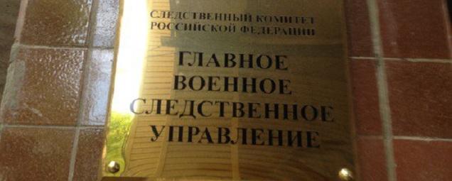 В Москве ГВСУ возбудило уголовное дело о хищении бюджетных средств с ущербом в 227 млн рублей