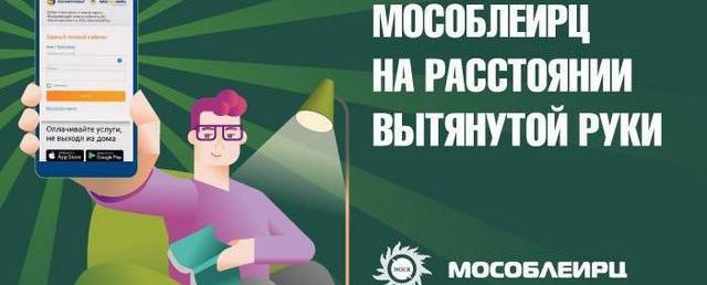 МосОблЕИРЦ продлил нерабочий режим для своих офисов до 30 апреля