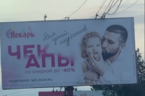 Два скандала за неделю: клиника в Махачкале сменила баннер с хиджабом на целующего девочку врача