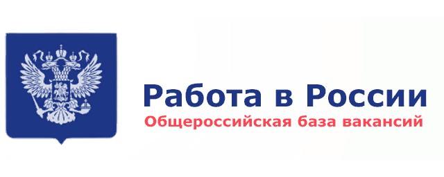 На портале «Работа в России» появился топ-5 вакансий в регионах