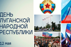 «Стойкость Луганщины стала легендой»: Спикер Херсонской облдумы Татьяна Томилина поздравила жителей ЛНР с Днем Республики