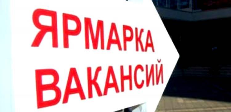 В Вологде проведут ярмарку вакансий