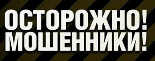 «Сотрудник банка» уговорил жителя Цимлянска перевести 350000 рублей на «безопасный счет»