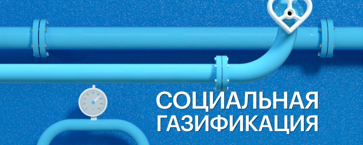 В г.о. Пушкинский в следующем году догазифицируют пять населенных пунктов