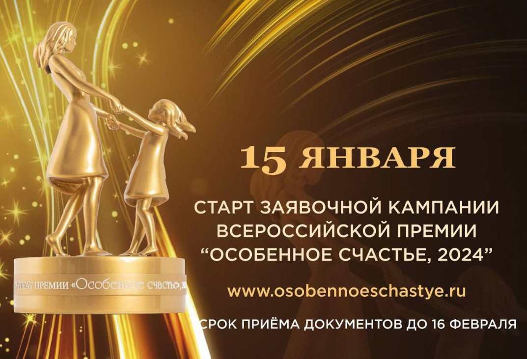 В Астрахани открылся прием заявок на юбилейную премию для особенных детей