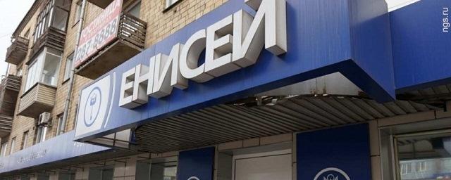 Красноярский арбитражный суд официально признал банк «Енисей» банкротом