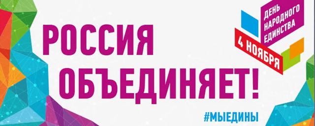 В Ульяновске в День народного единства пройдет митинг-шествие