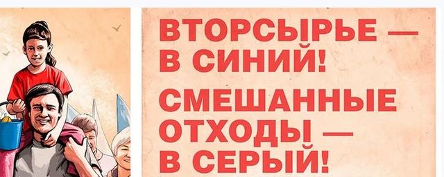 Плакаты À LA СССР появились в Москве, они призывают горожан правильно сортировать мусор